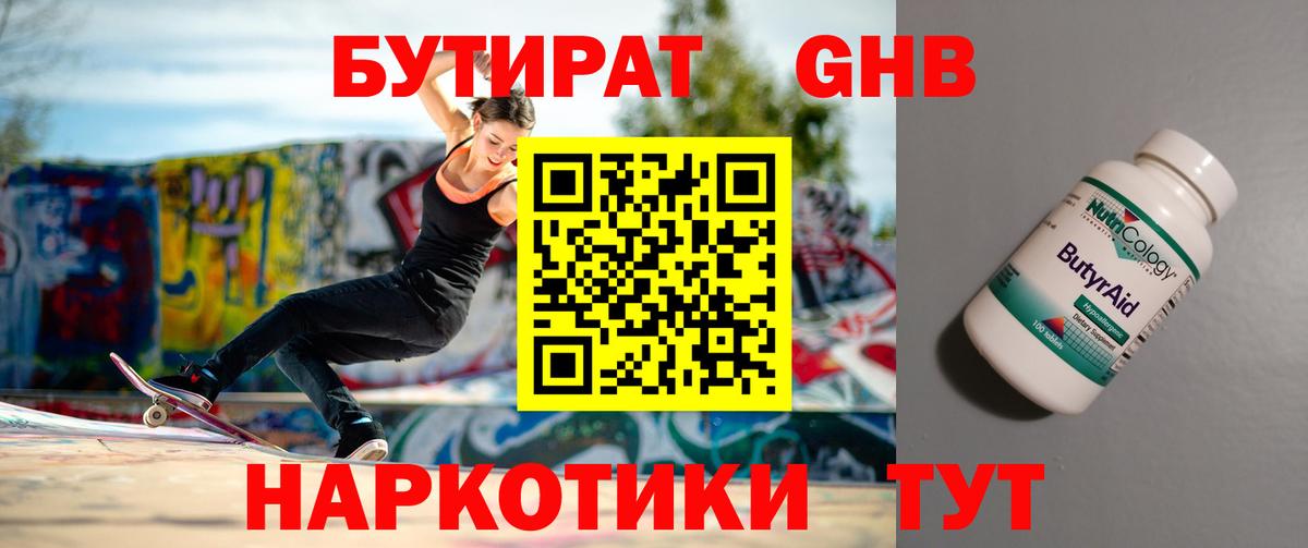 Бутират бутандиол Шелехов