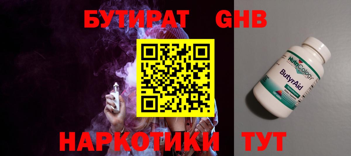Шелехов  БУТИРАТ Butirat  Вход с VPN 