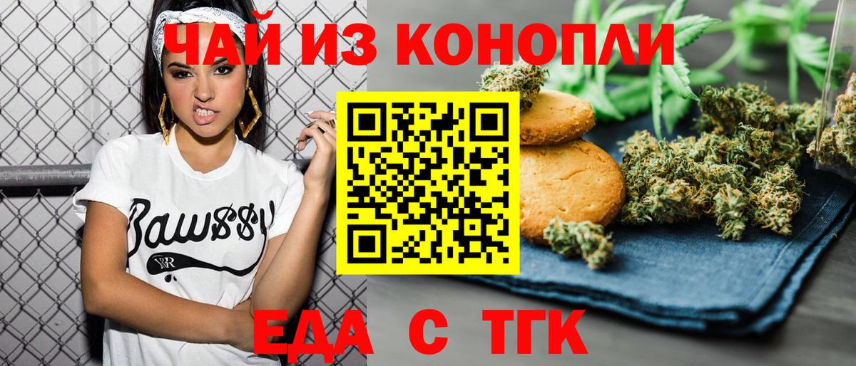 Еда ТГК конопля  Вход с VPN  Шелехов 
