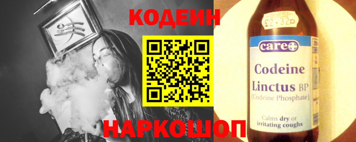 Кодеиновый сироп Lean Purple Drank Шелехов