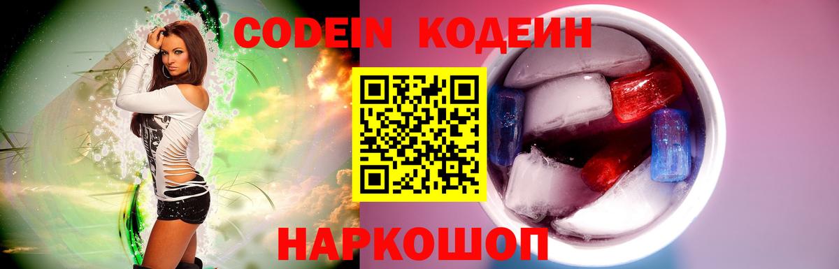 Кодеин напиток Lean (лин)  Кодеиновый сироп Lean напиток Lean (лин)  Вход с VPN  Шелехов 