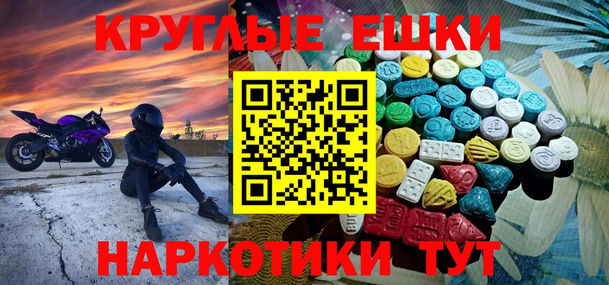 Ecstasy 280 MDMA Шелехов