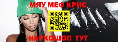 мяу мяу кристалл Краснокаменск