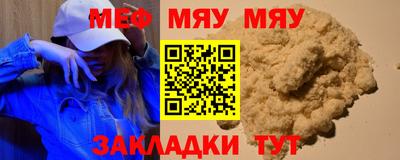 мяу мяу кристалл Краснокаменск