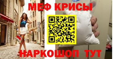 мяу мяу кристалл Краснокаменск