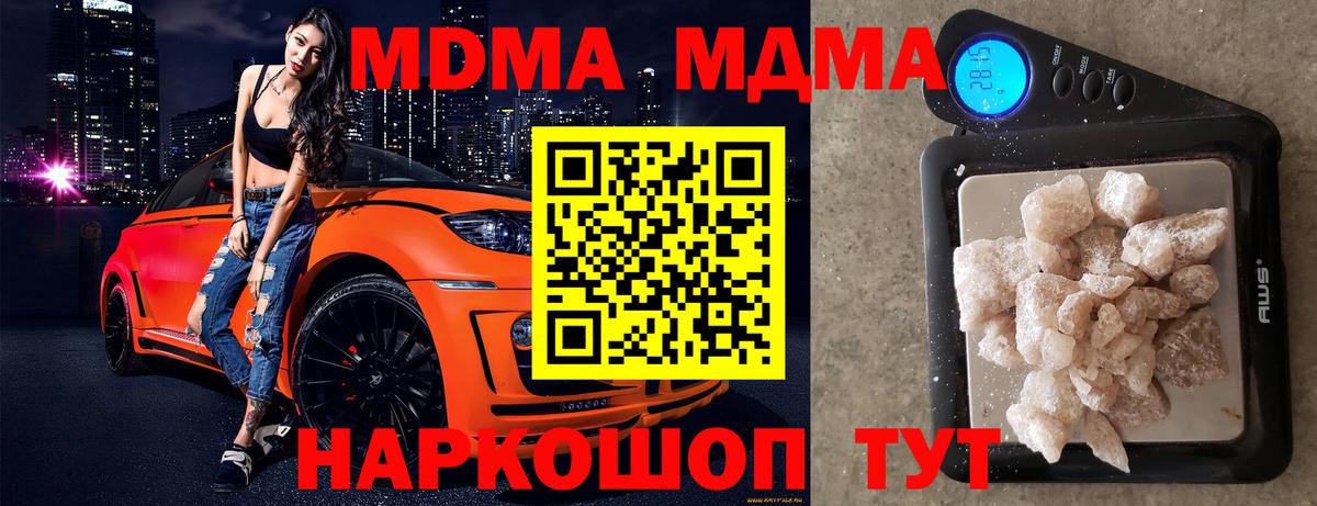 МДМА кристаллы  Вход с VPN  MDMA  Шелехов 