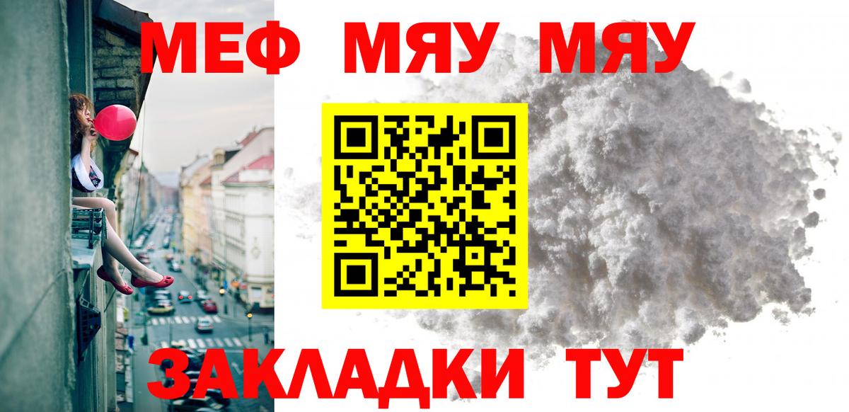 Меф мяу мяу  Шелехов