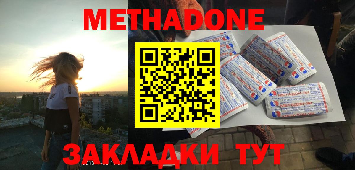 МЕТАДОН кристалл Шелехов
