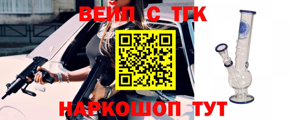ТГК вейп  Дистиллят ТГК вейп  Вход с VPN  Шелехов 